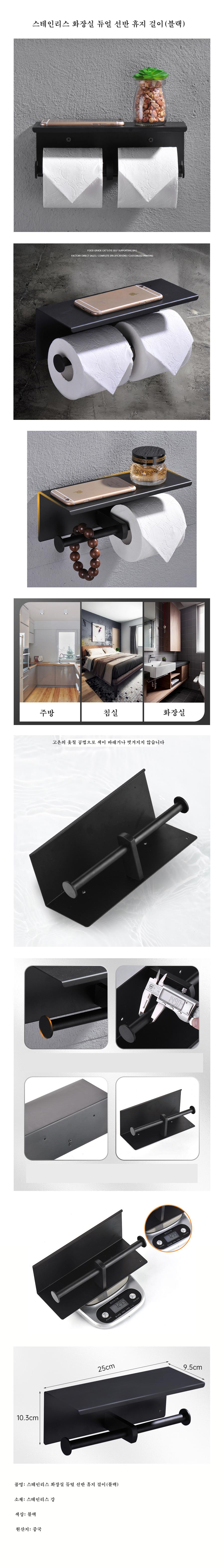 -화장실-듀얼-선반-휴지-걸이(블랙)-상세.jpg