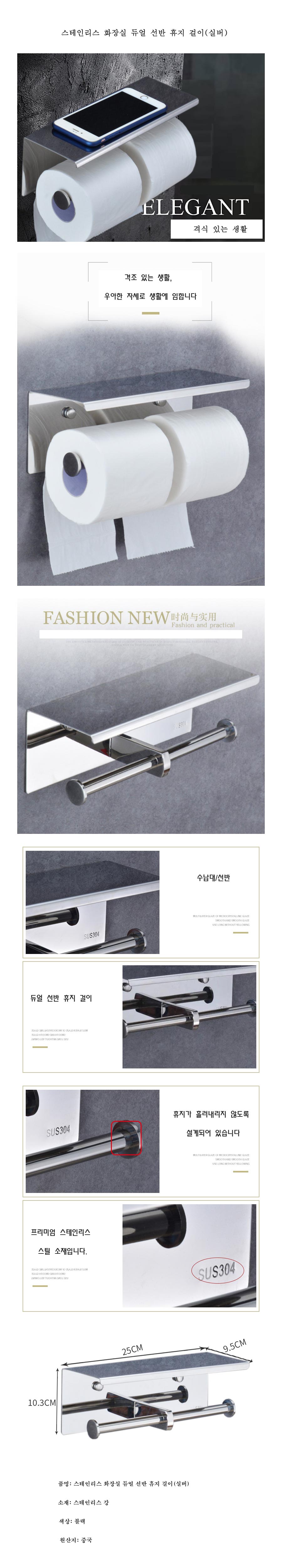 -화장실-듀얼-선반-휴지-걸이(실버)-상세.jpg