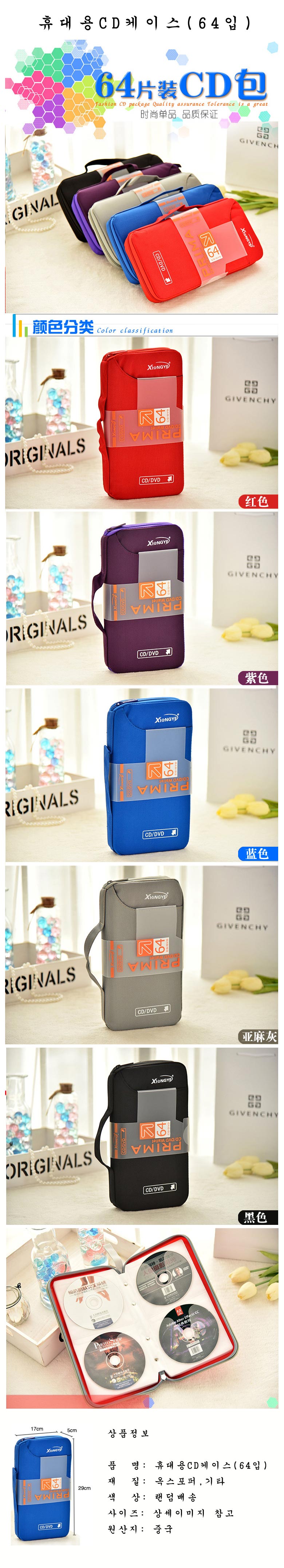 휴대용CD케이스(64입)-상세.jpg